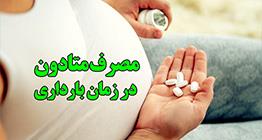 عوارض و علایم مصرف متادون در باراری | کلینیک مهر