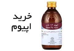 خرید اپیوم؛ آشنایی با خطرات مصرف و راهنمای درمان وابستگی
